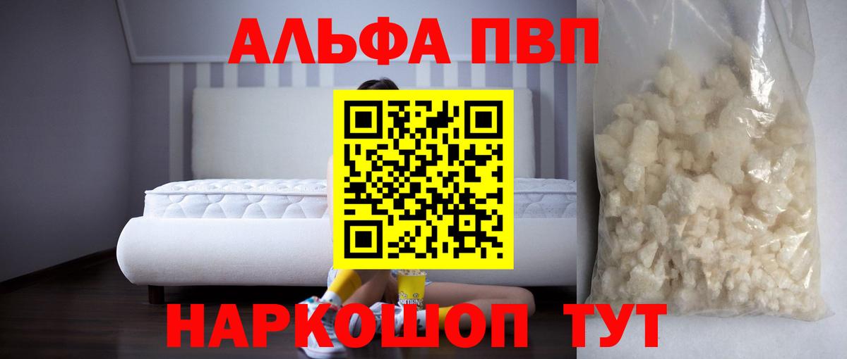 Гуково  Alfa_PVP  Вход с VPN  A PVP мука  APVP кристаллы  А ПВП Соль 