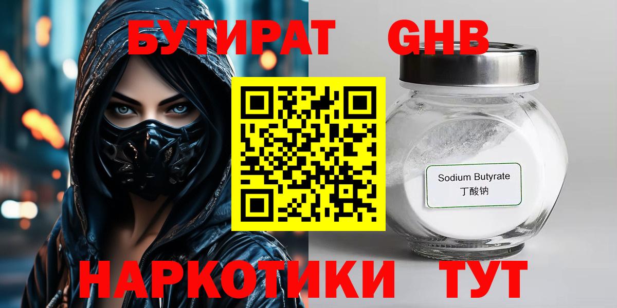 БУТИРАТ BDO Гуково