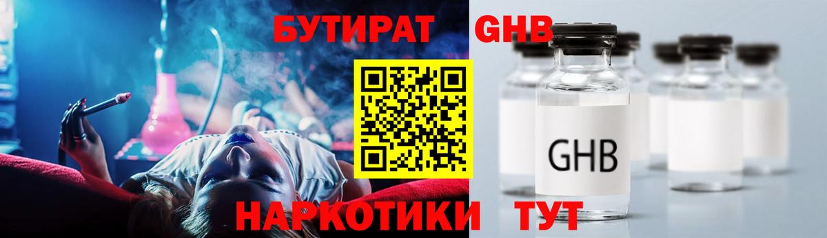 Гуково  Бутират бутик  Вход с VPN 