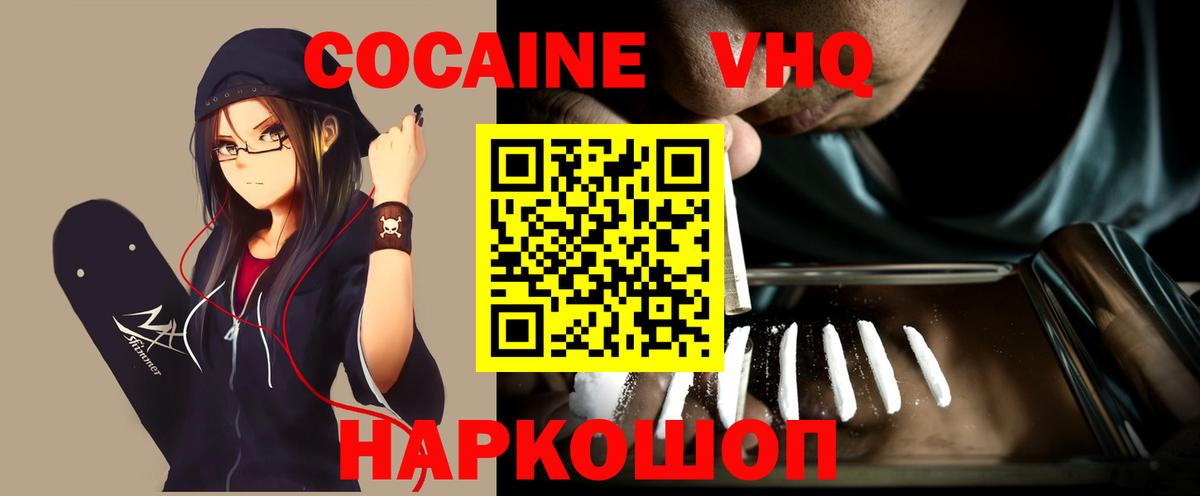 Cocaine 99%  Cocaine  Гуково  Вход с VPN  КОКАИН Columbia 