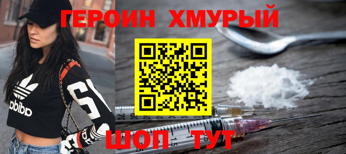 Героин  Вход с VPN  Гуково  Героин Афган 