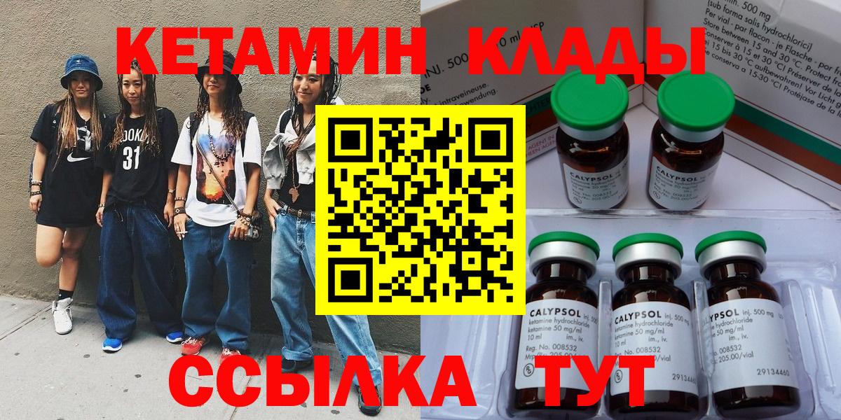 КЕТАМИН ketamine Гуково