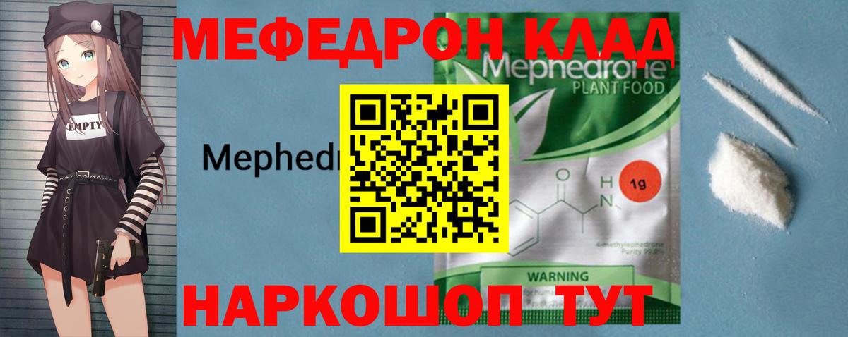МЯУ-МЯУ кристаллы  Вход с VPN  Гуково  Мефедрон  МЕФ мяу мяу 