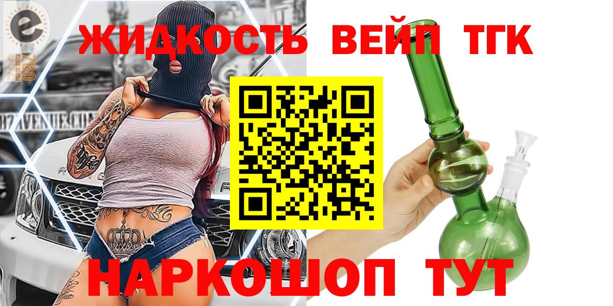 ТГК гашишное масло Гуково